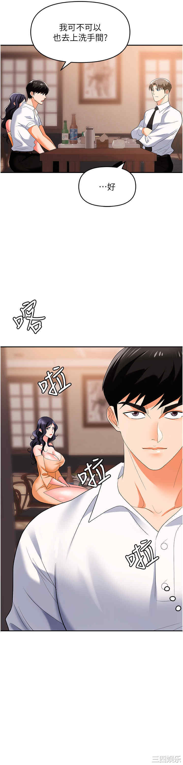 职场陷阱 第25章 - 第49页