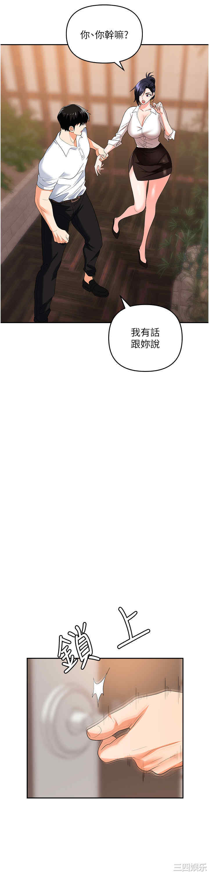 职场陷阱 第25章 - 第52页
