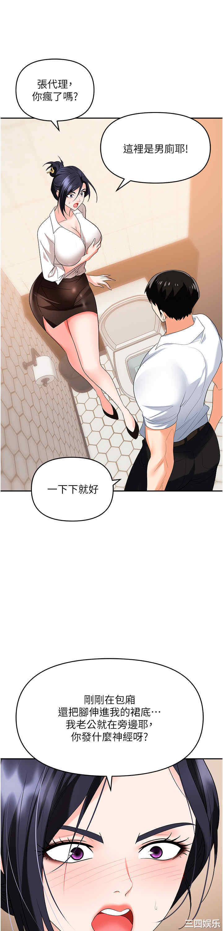 职场陷阱 第25章 - 第53页