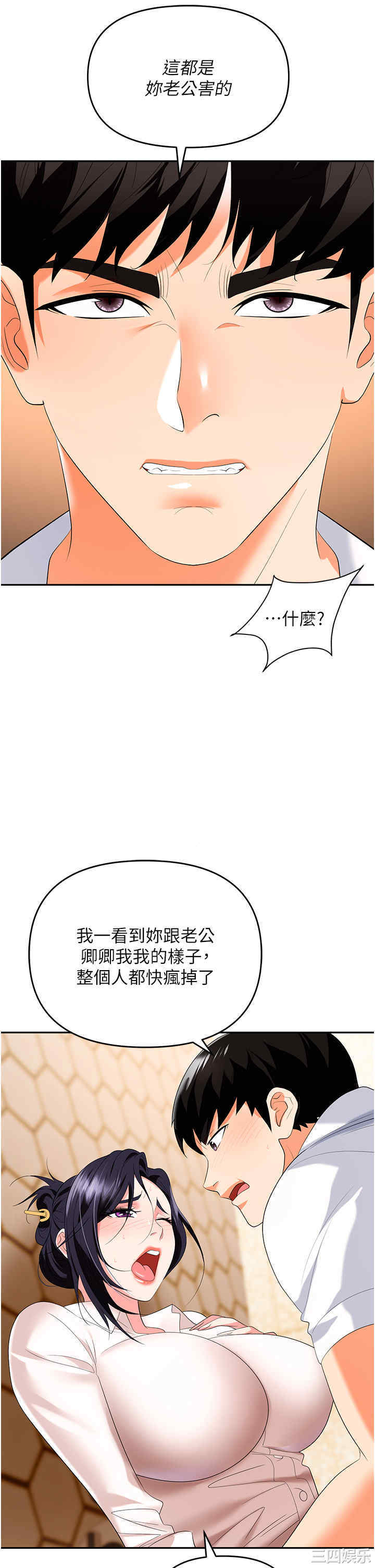 职场陷阱 第25章 - 第55页