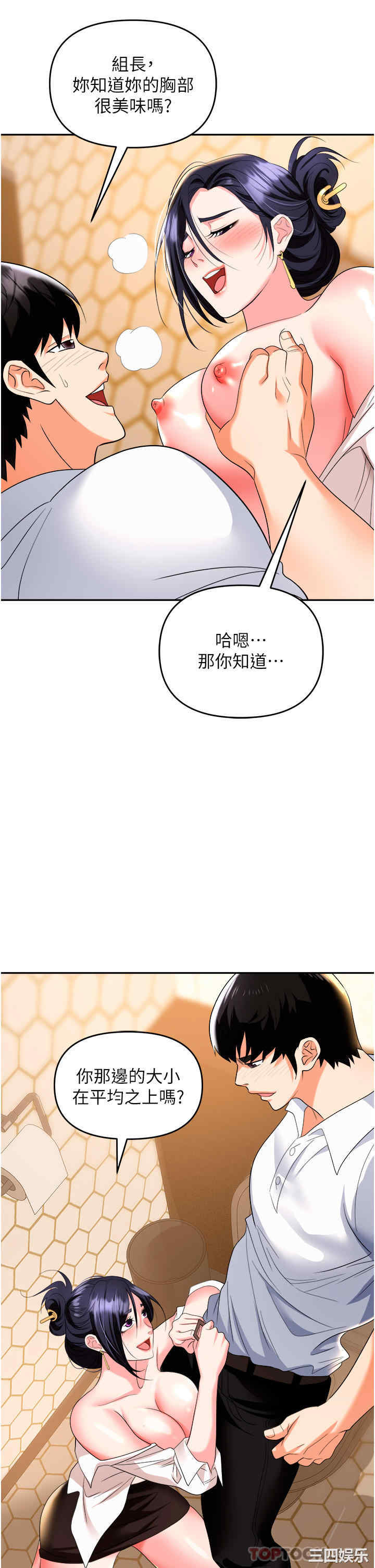 职场陷阱 第26章 - 第6页