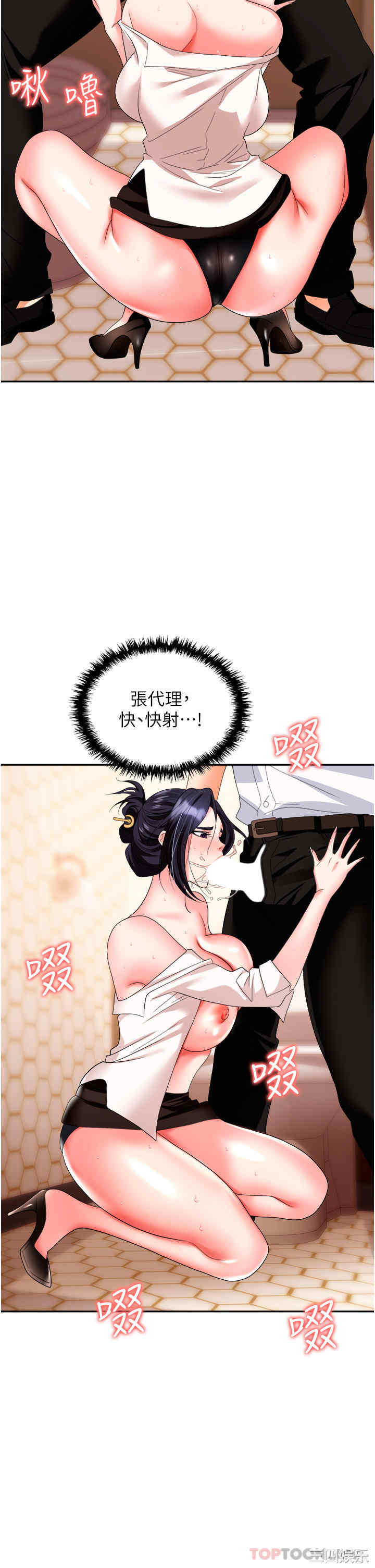 职场陷阱 第26章 - 第12页