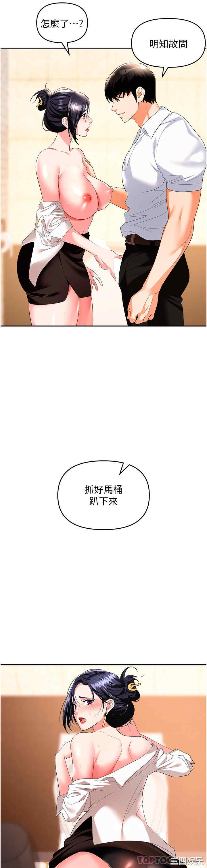 职场陷阱 第26章 - 第14页