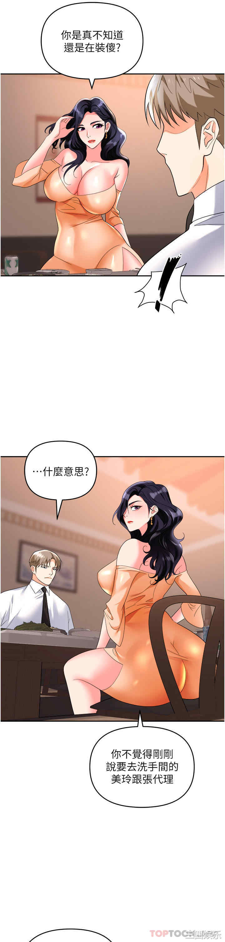 职场陷阱 第26章 - 第21页