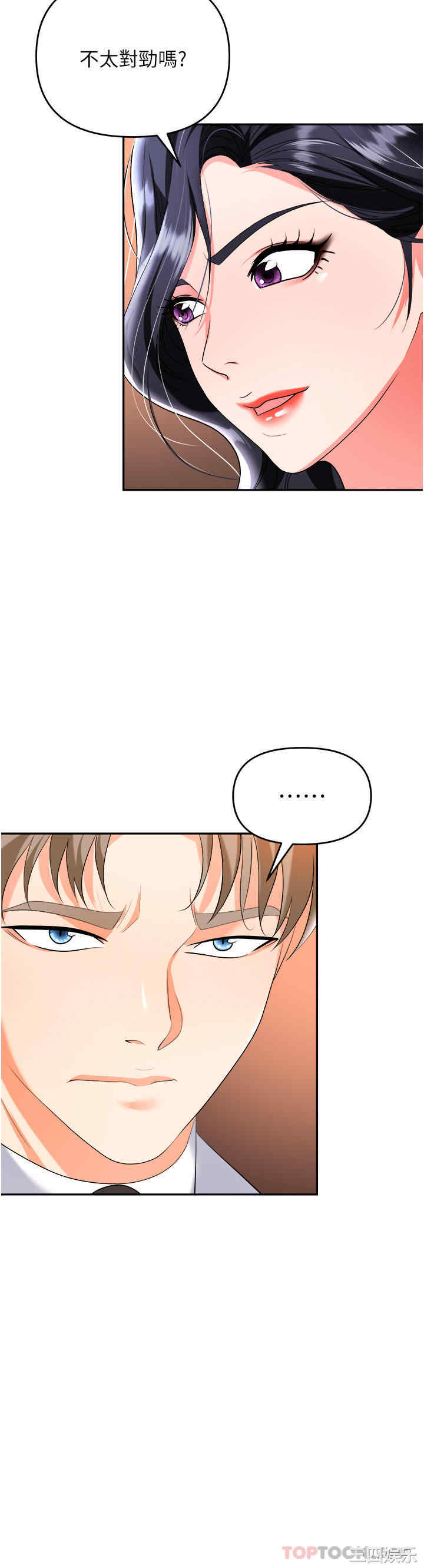 职场陷阱 第26章 - 第22页