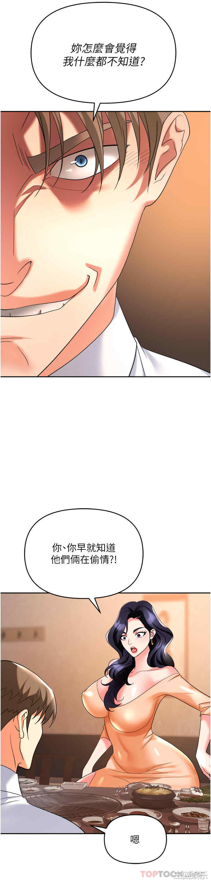 职场陷阱 第26章 - 第23页