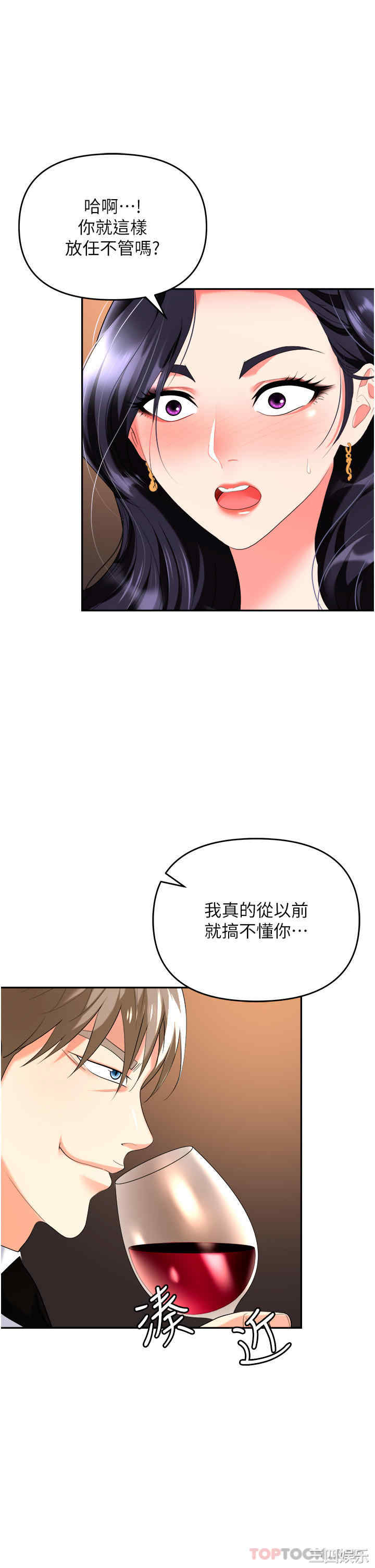 职场陷阱 第26章 - 第24页
