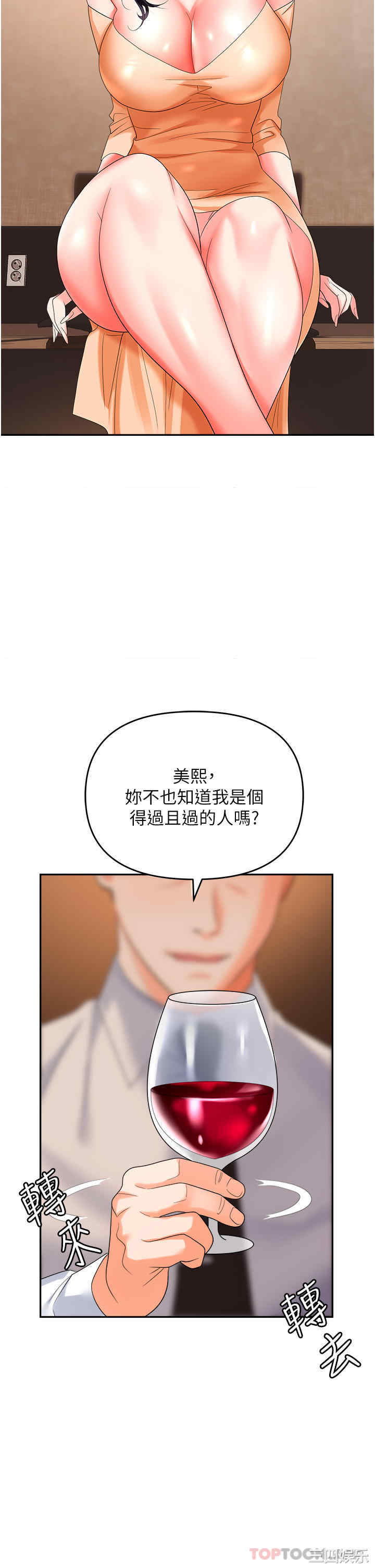 职场陷阱 第26章 - 第26页