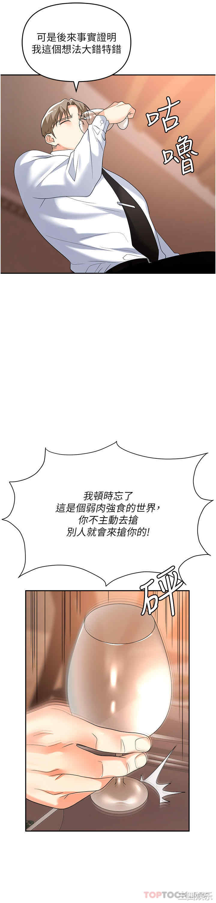 职场陷阱 第26章 - 第28页