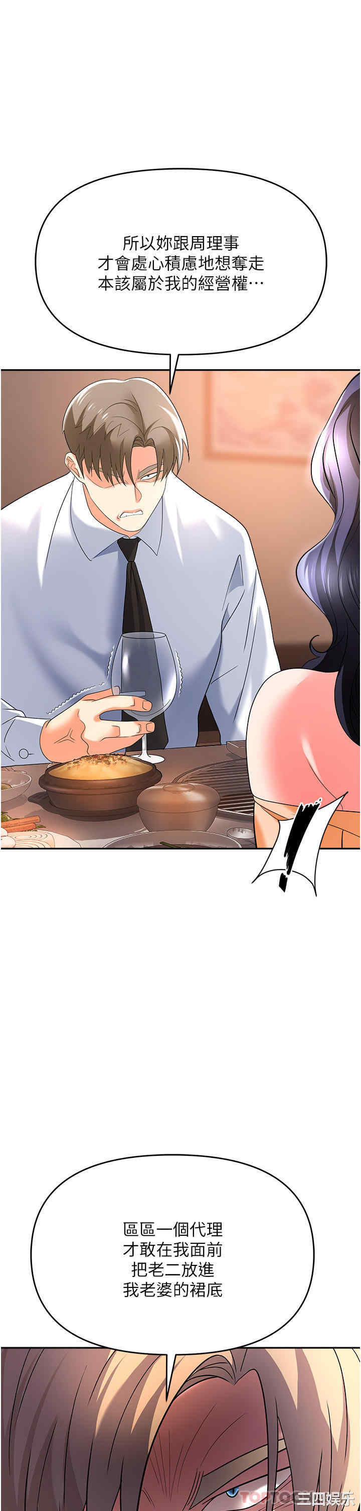 职场陷阱 第26章 - 第29页