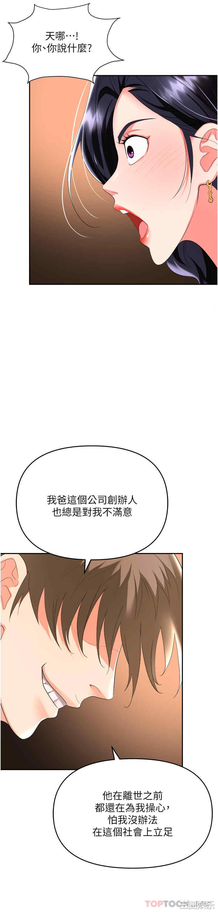 职场陷阱 第26章 - 第31页