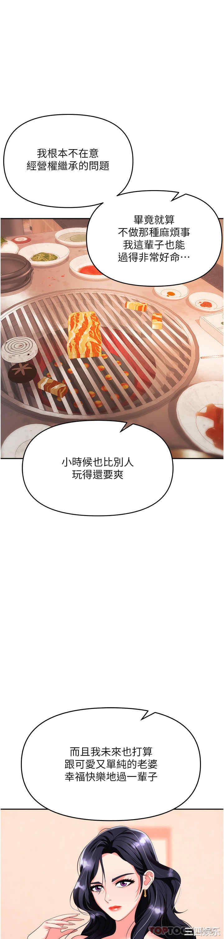 职场陷阱 第26章 - 第32页