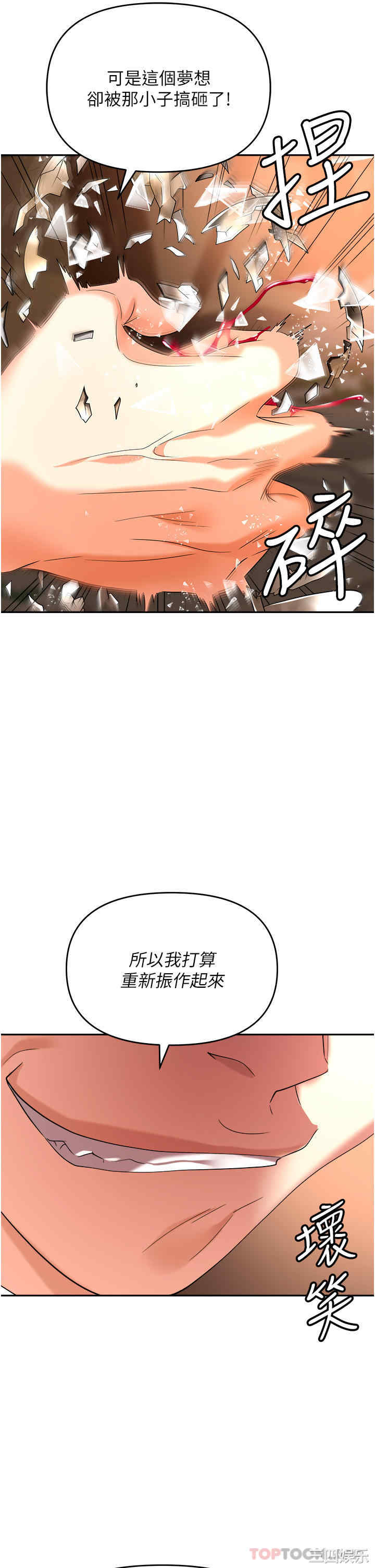 职场陷阱 第26章 - 第34页