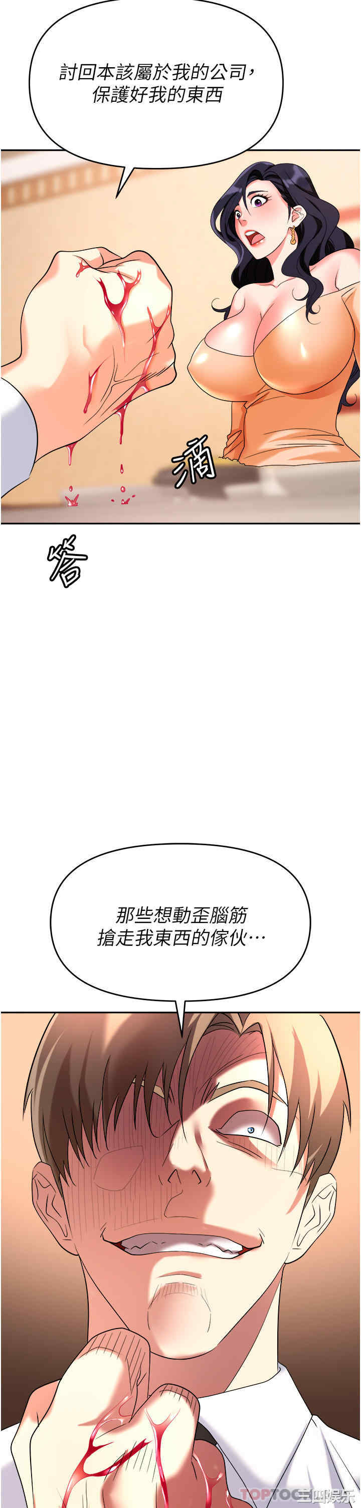 职场陷阱 第26章 - 第35页