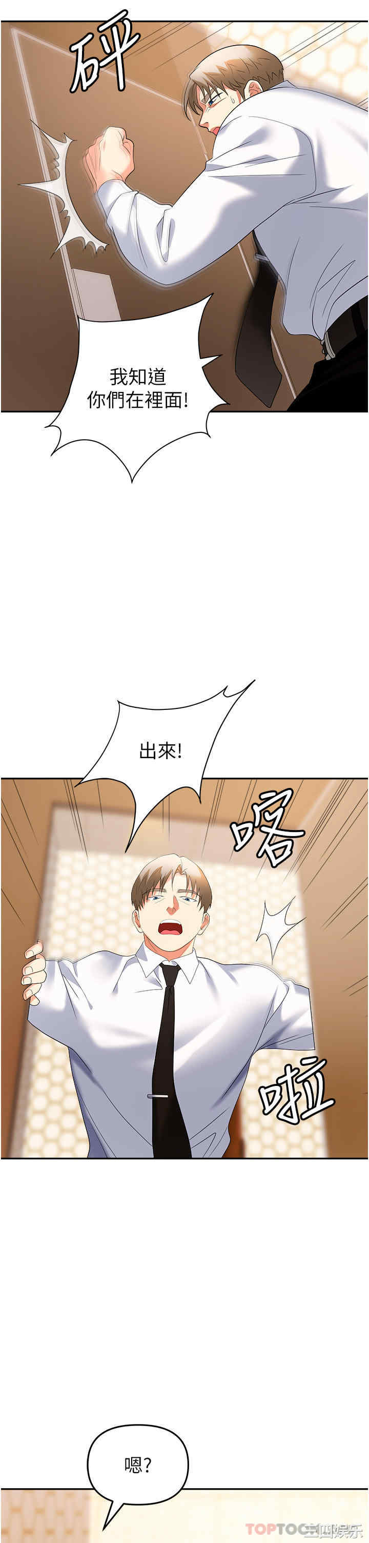 职场陷阱 第26章 - 第40页