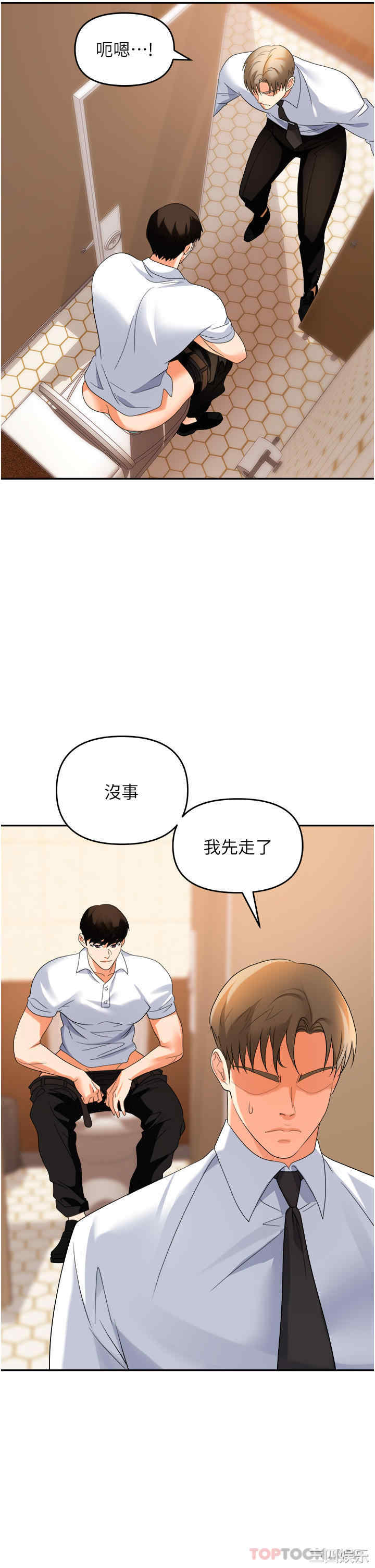 职场陷阱 第26章 - 第43页