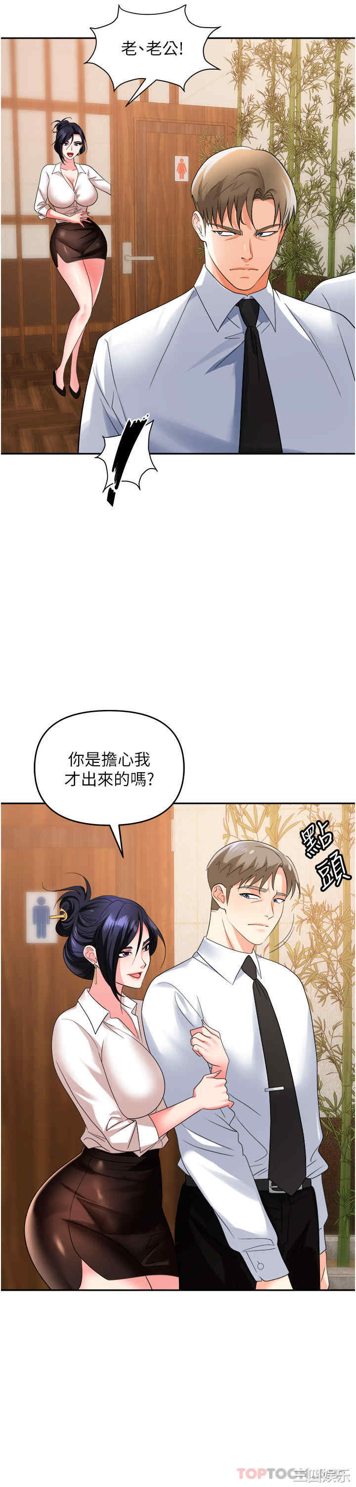 职场陷阱 第26章 - 第46页