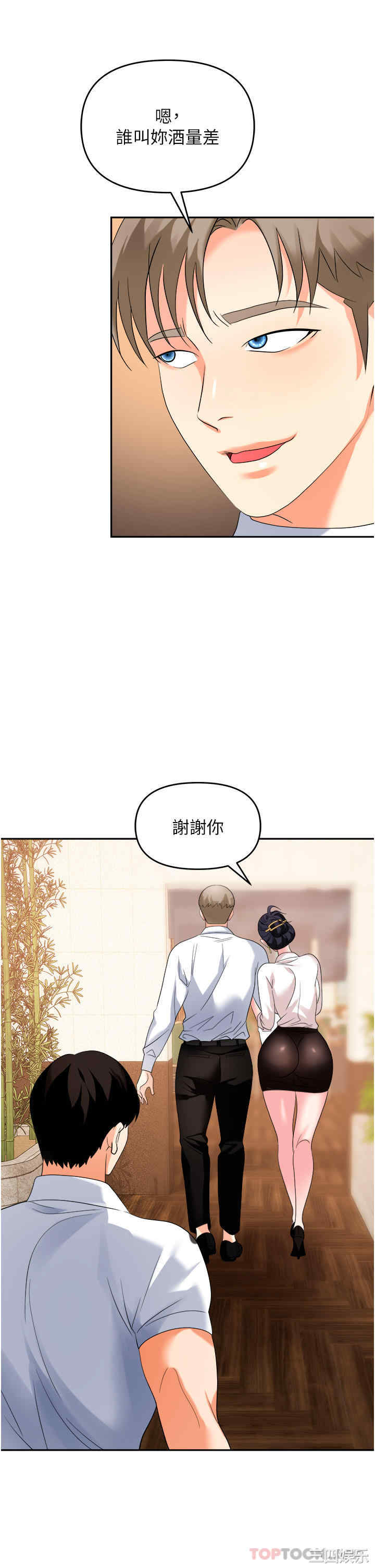职场陷阱 第26章 - 第47页