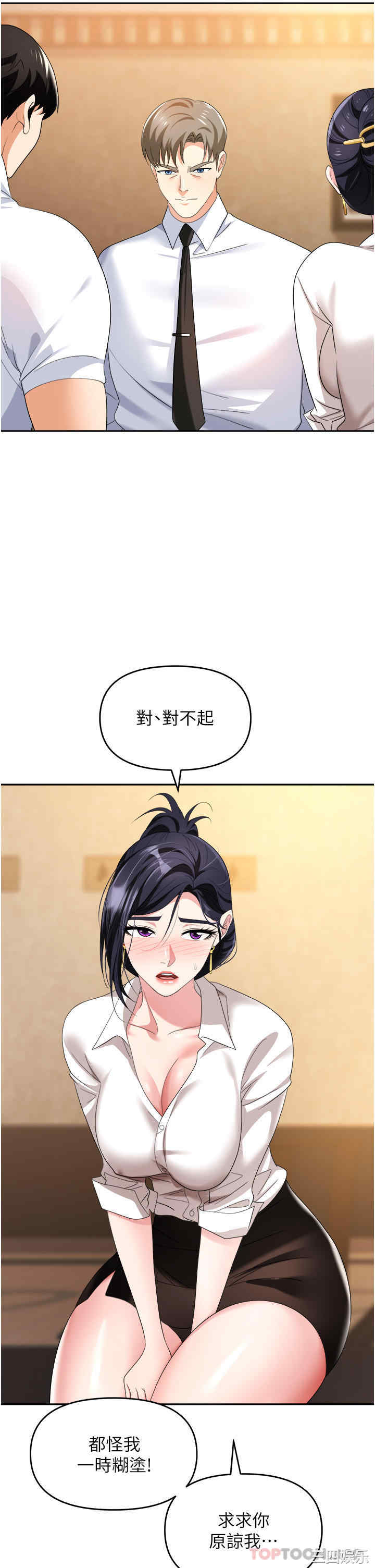 职场陷阱 第27章 - 第6页