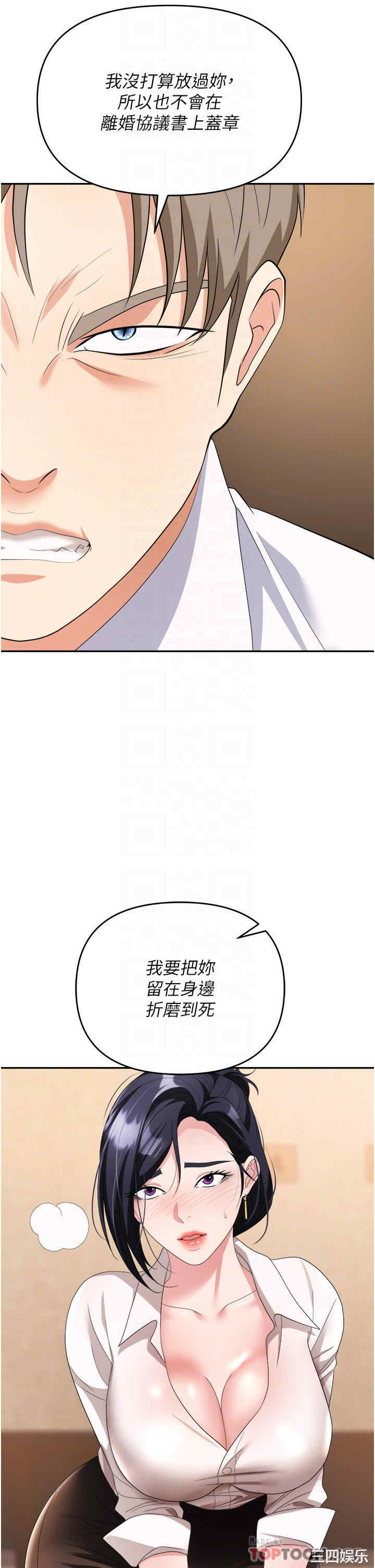职场陷阱 第27章 - 第9页