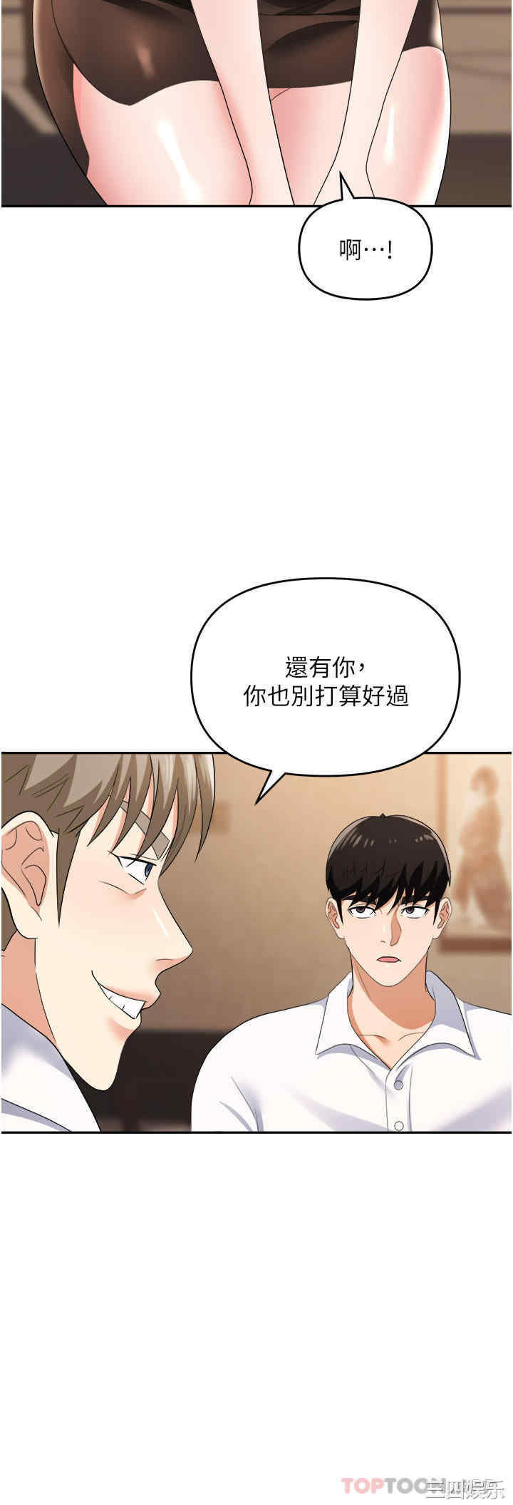 职场陷阱 第27章 - 第10页