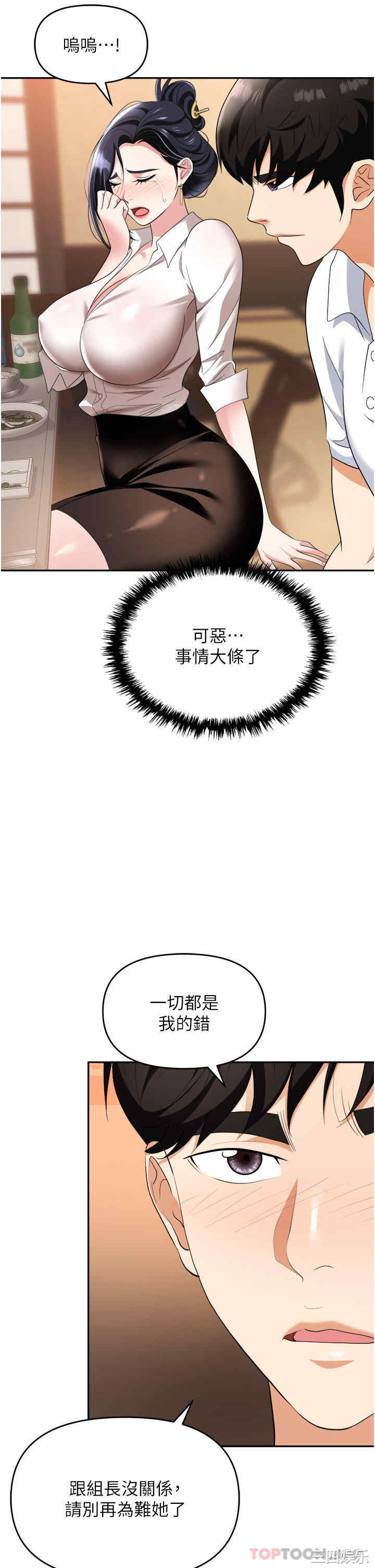 职场陷阱 第27章 - 第11页