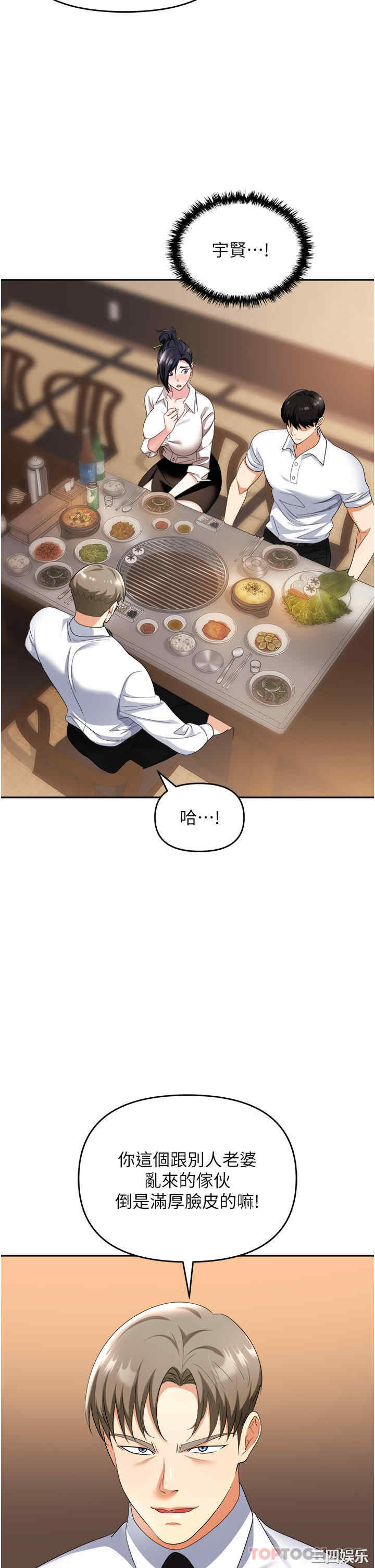 职场陷阱 第27章 - 第12页