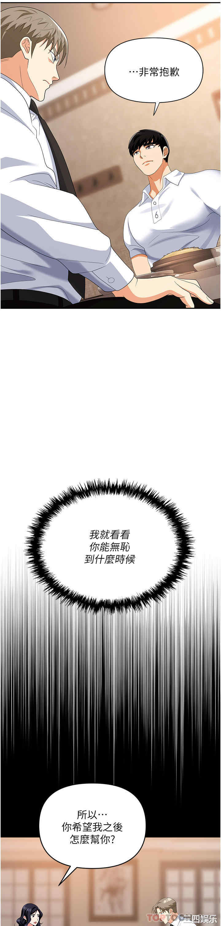 职场陷阱 第27章 - 第14页
