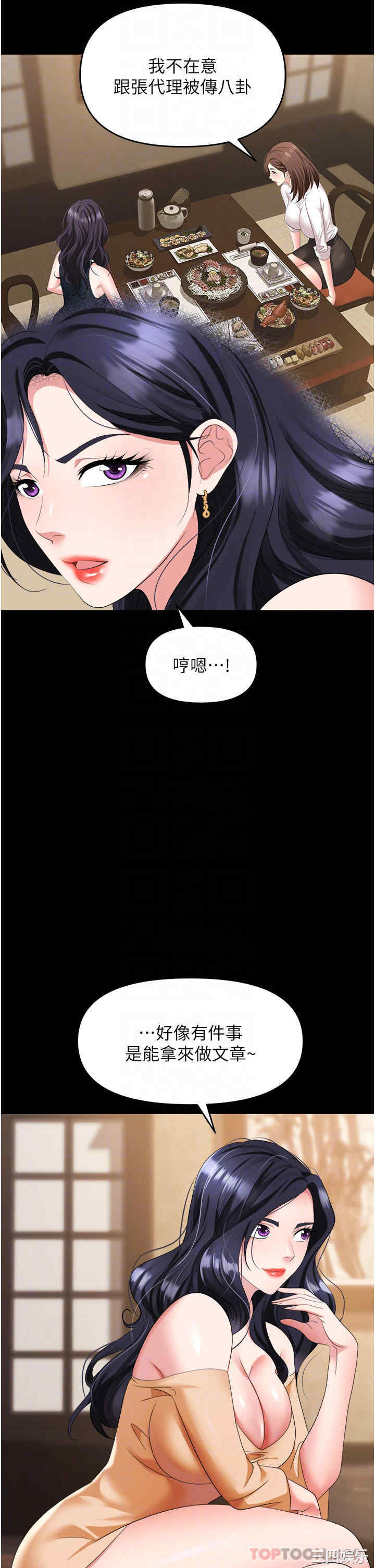 职场陷阱 第27章 - 第17页