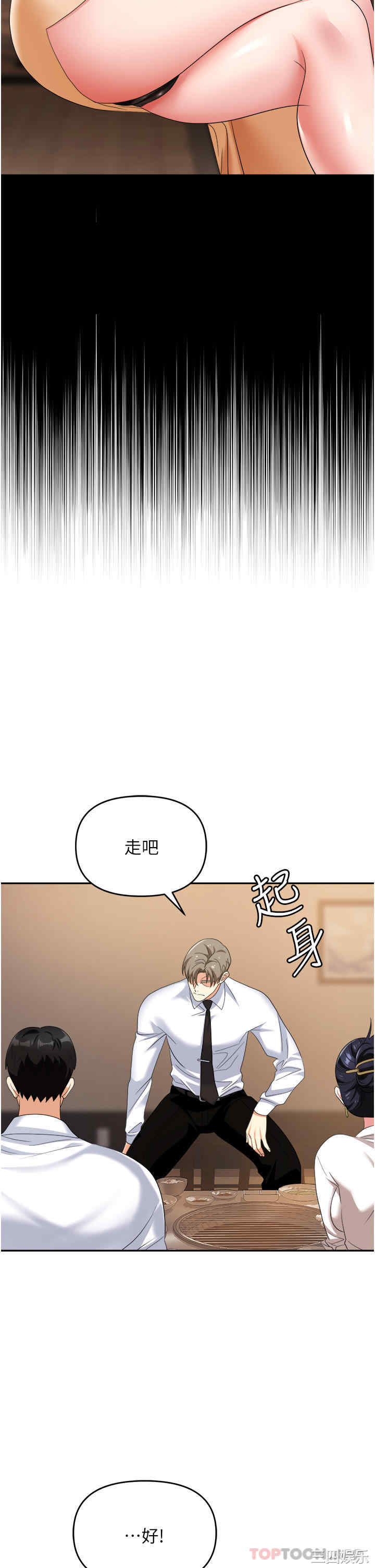 职场陷阱 第27章 - 第18页