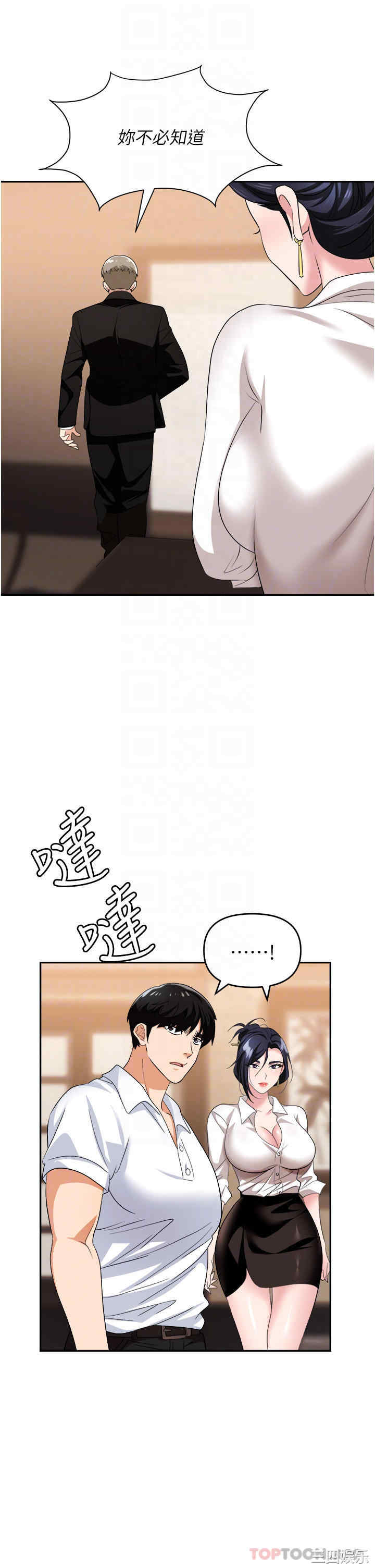 职场陷阱 第27章 - 第21页