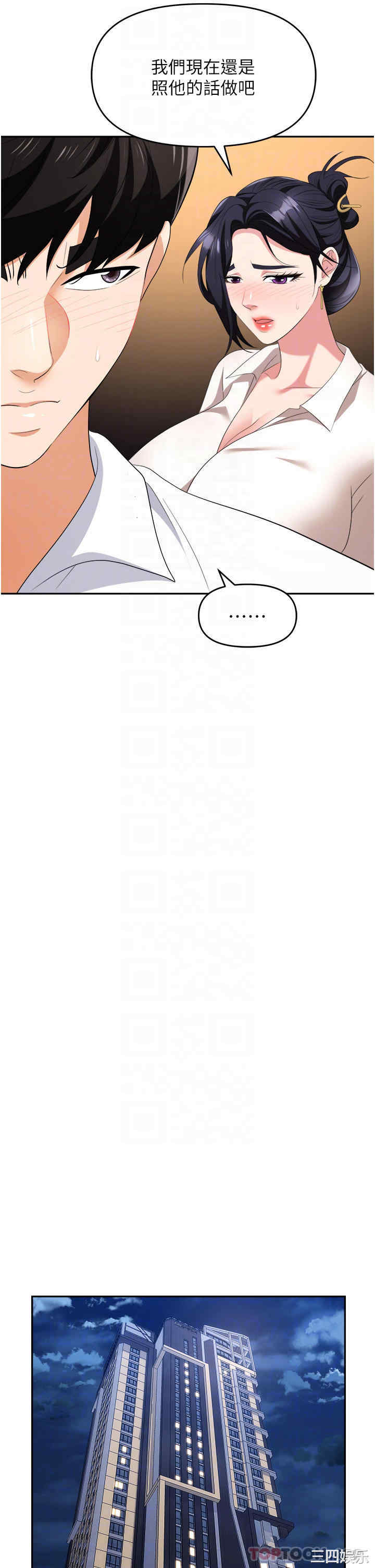 职场陷阱 第27章 - 第22页