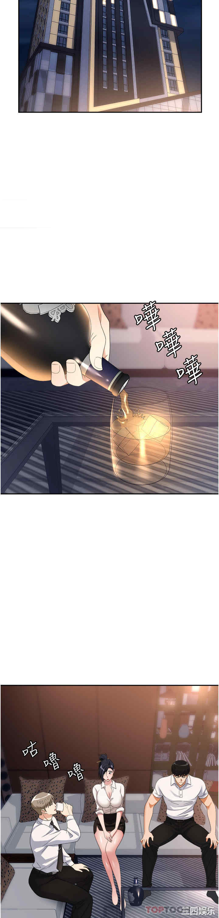 职场陷阱 第27章 - 第23页