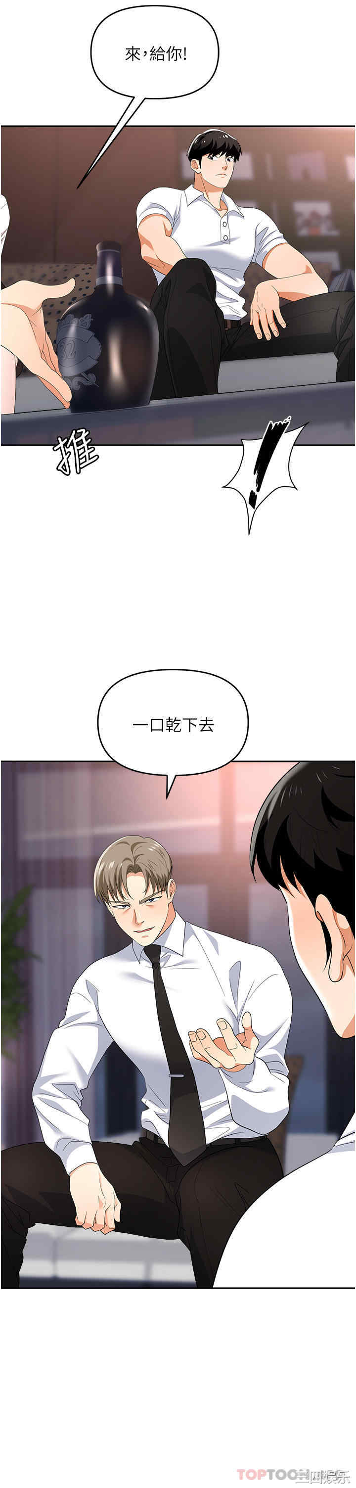 职场陷阱 第27章 - 第25页