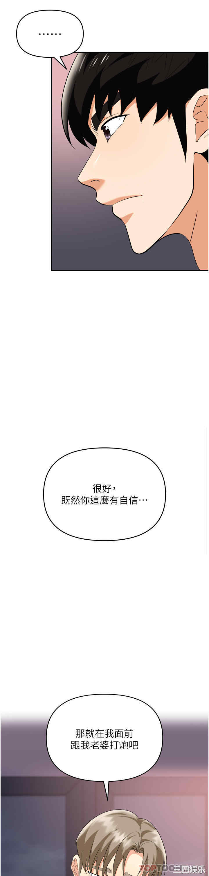 职场陷阱 第27章 - 第28页