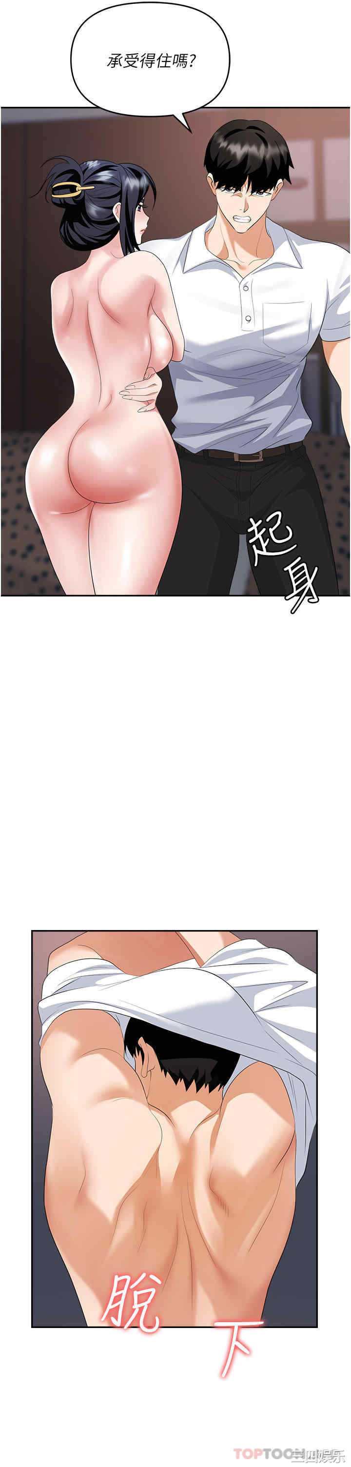 职场陷阱 第27章 - 第42页