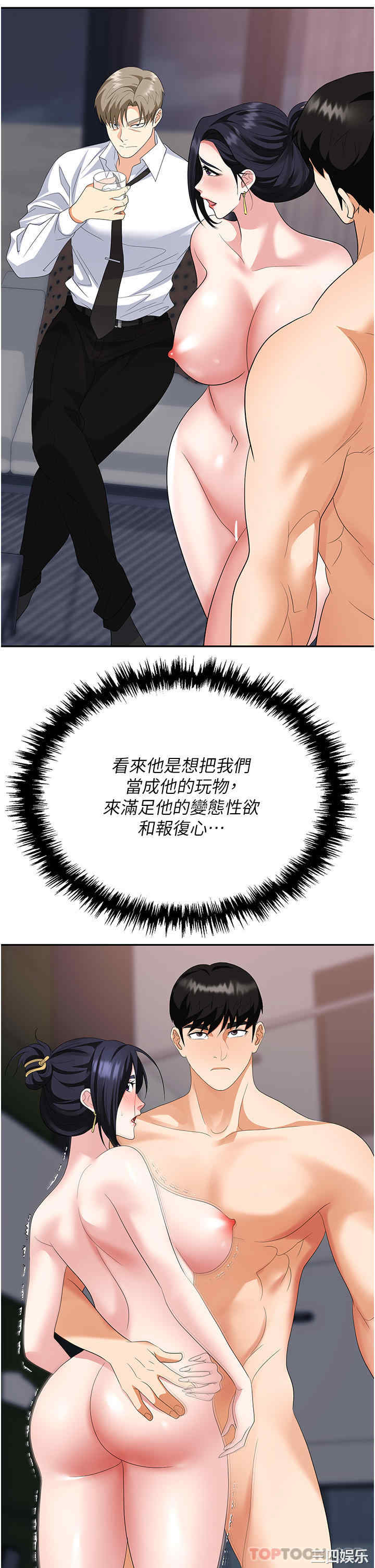 职场陷阱 第27章 - 第45页