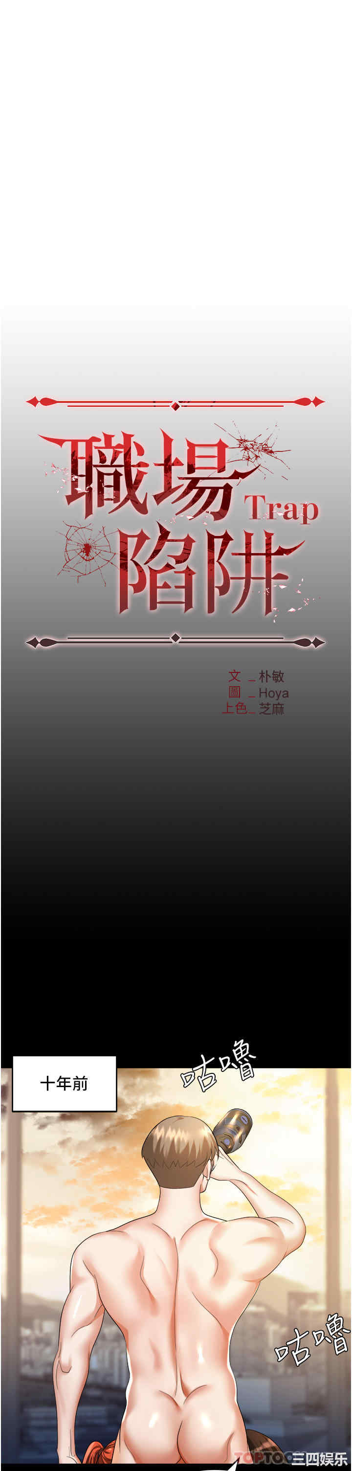 职场陷阱 第28章 - 第5页