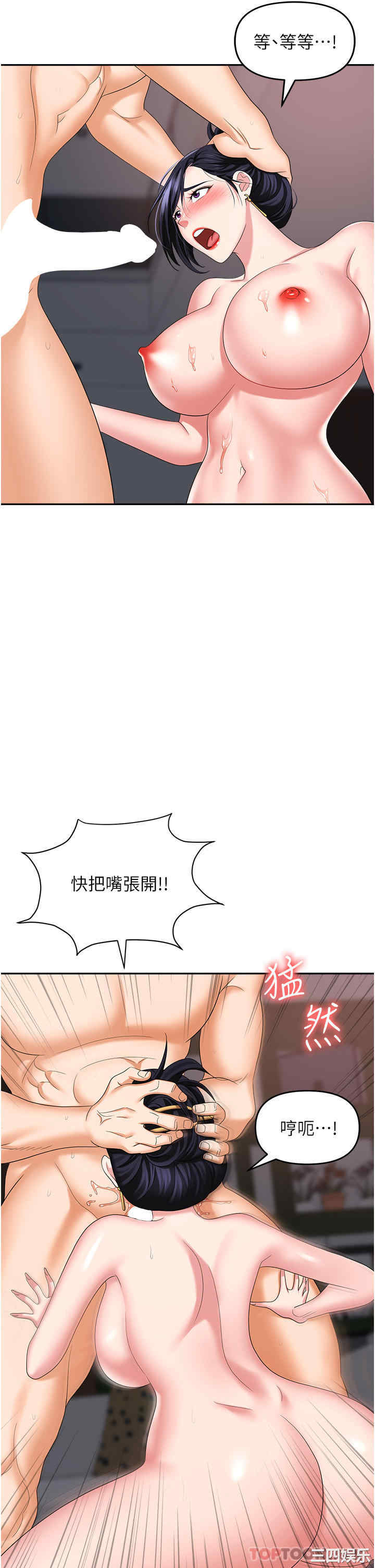 职场陷阱 第28章 - 第20页