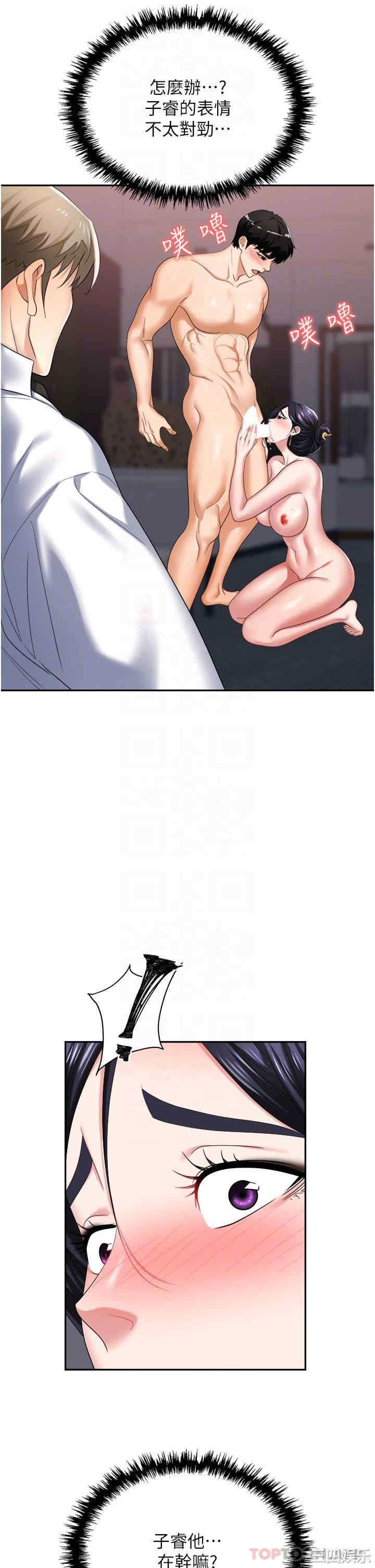 职场陷阱 第28章 - 第23页