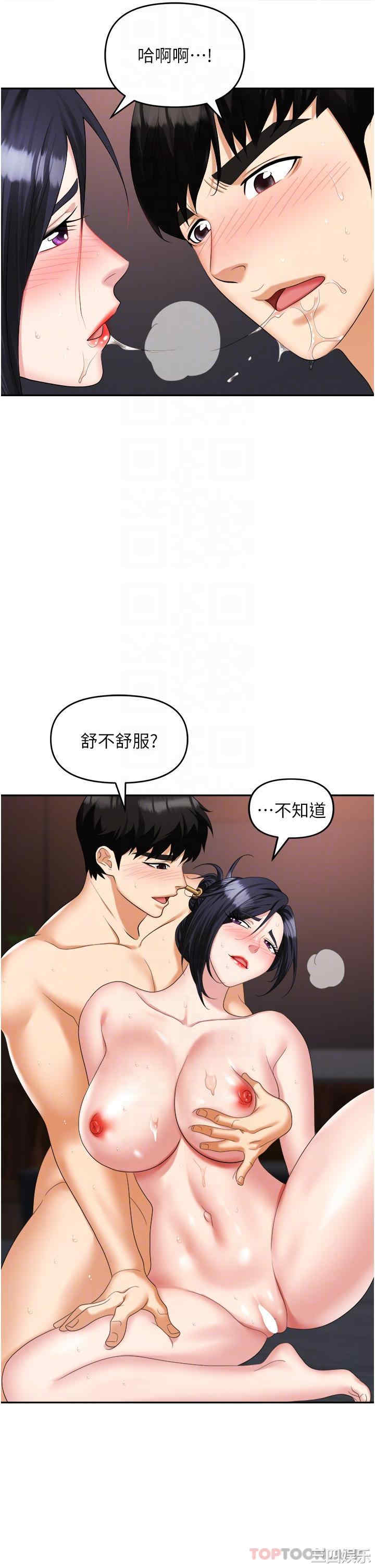 职场陷阱 第28章 - 第31页