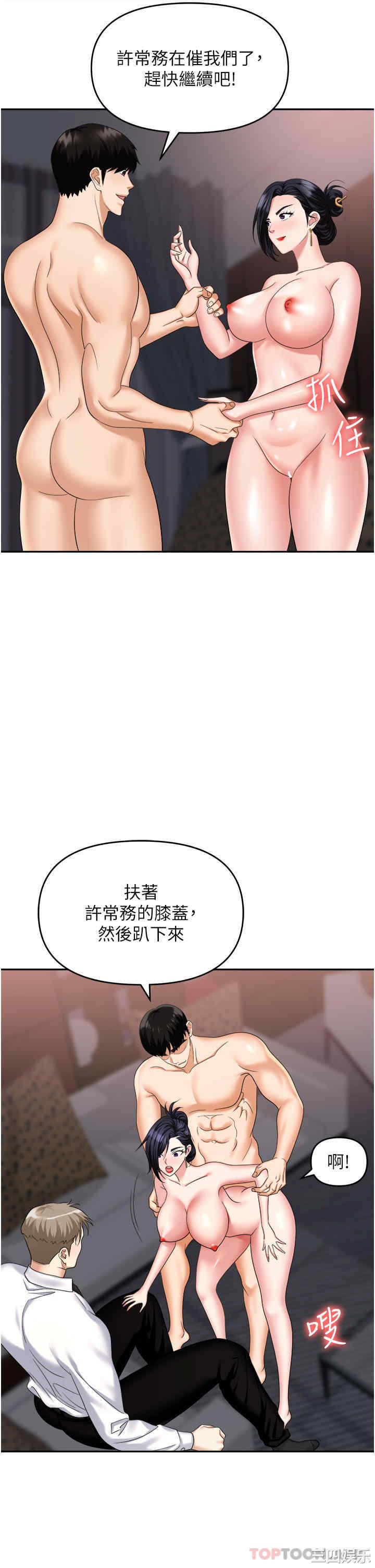职场陷阱 第28章 - 第37页