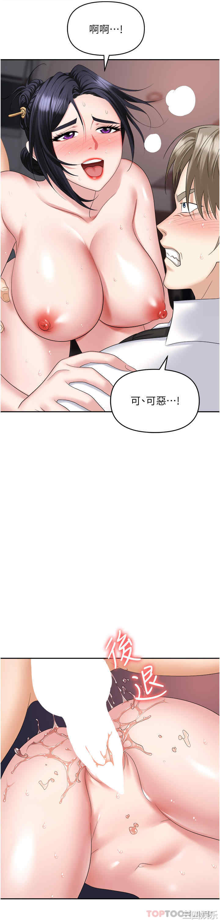 职场陷阱 第28章 - 第43页