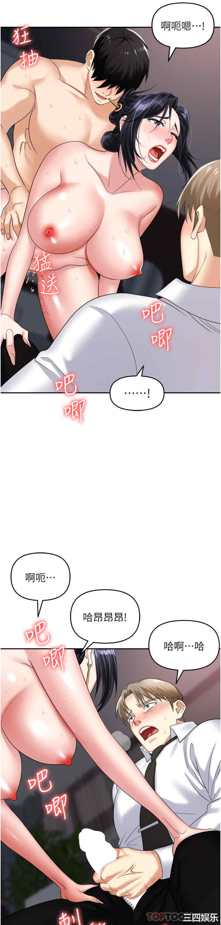职场陷阱 第28章 - 第46页
