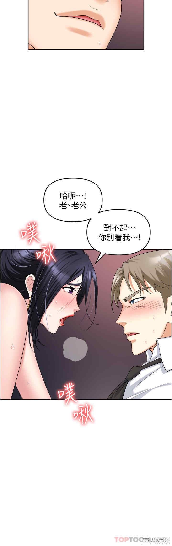 职场陷阱 第28章 - 第48页