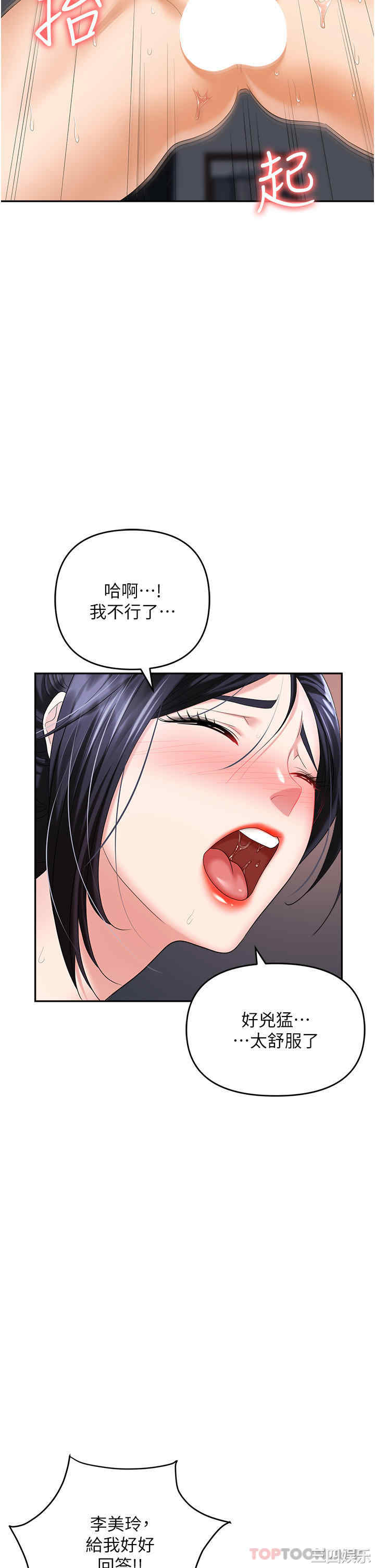 职场陷阱 第28章 - 第53页