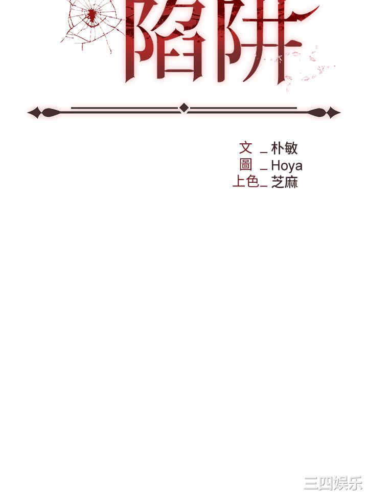 职场陷阱 第29章 - 第5页