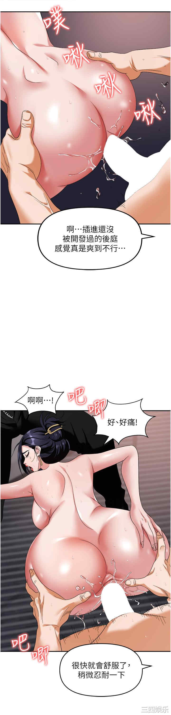 职场陷阱 第29章 - 第16页