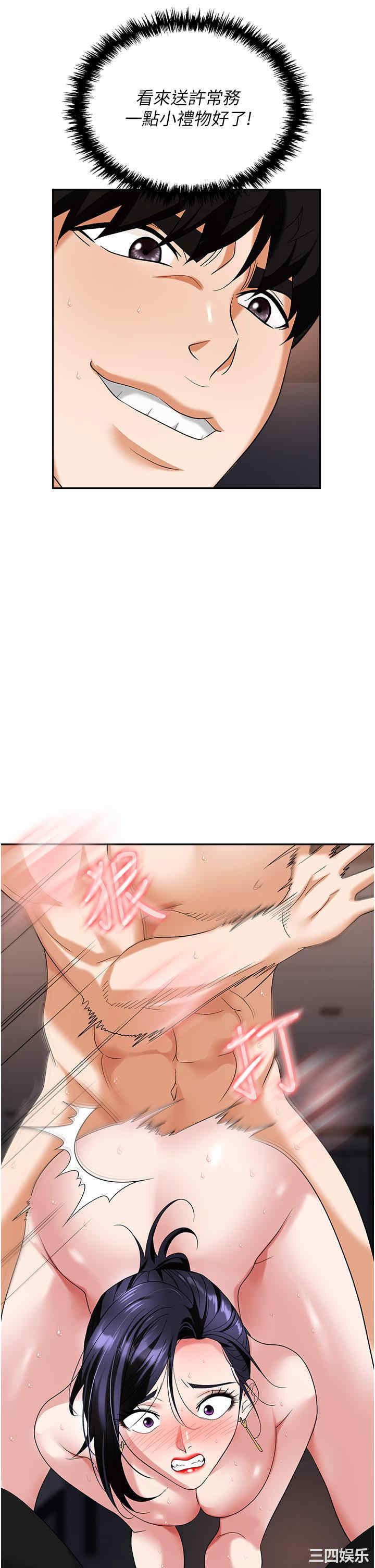 职场陷阱 第29章 - 第25页