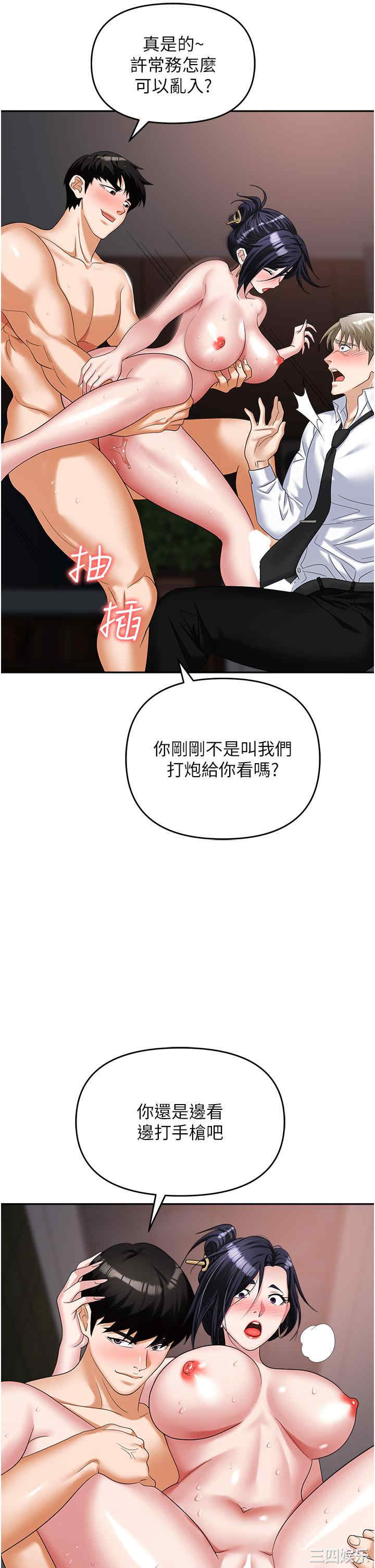 职场陷阱 第29章 - 第31页